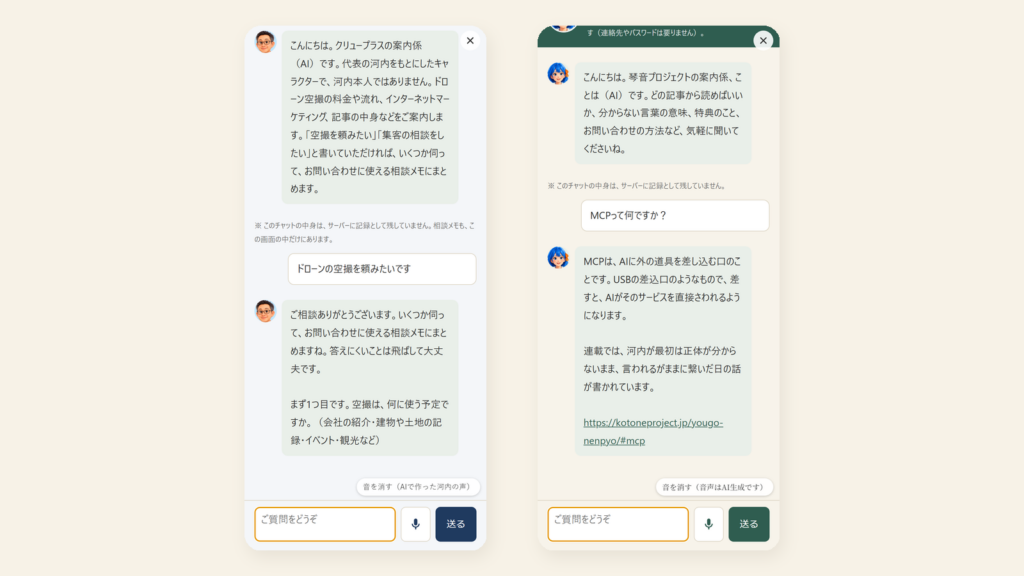 相談の聞き取りが始まったところ（左）と、言葉の意味に答えたところ（右・琴音のサイトのことは）