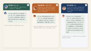 AIチャットボット（案内係）の画面