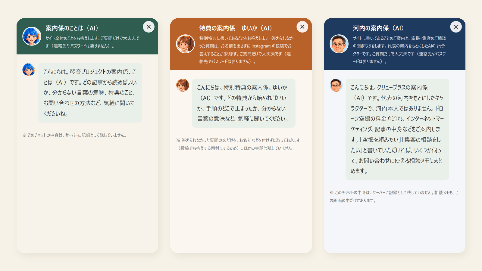 AIチャットボット（案内係）の画面