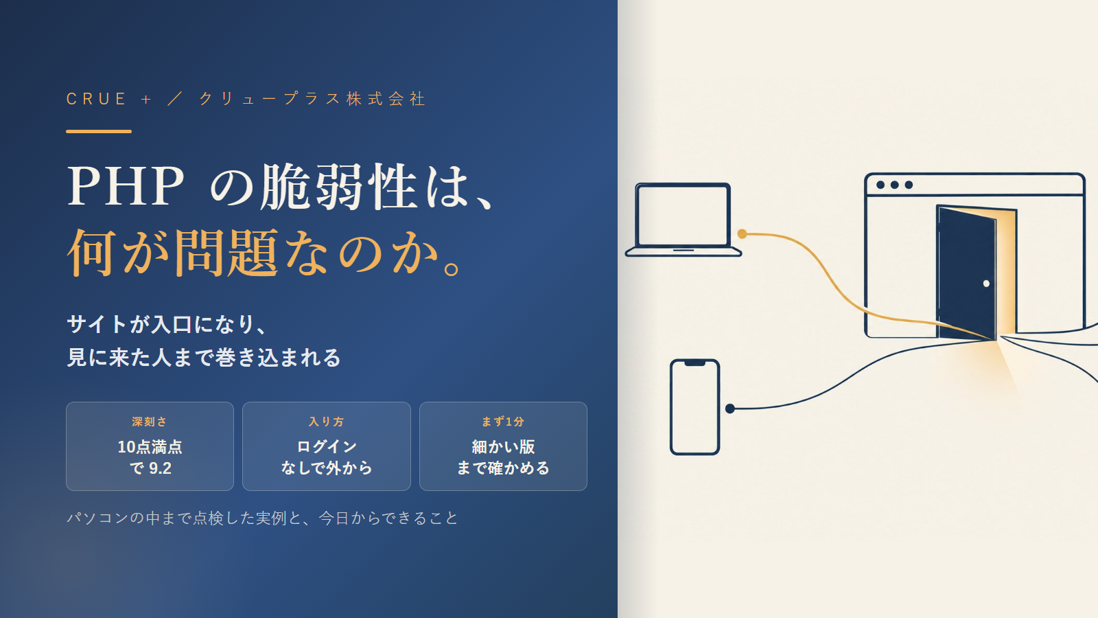 PHP の脆弱性は何が問題なのか。サイトが入口になり、見に来た人まで巻き込まれる